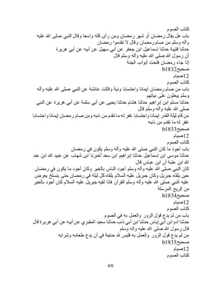 البخاري ومسلم 4919