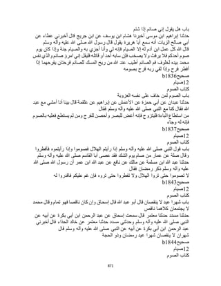 البخاري ومسلم 4919