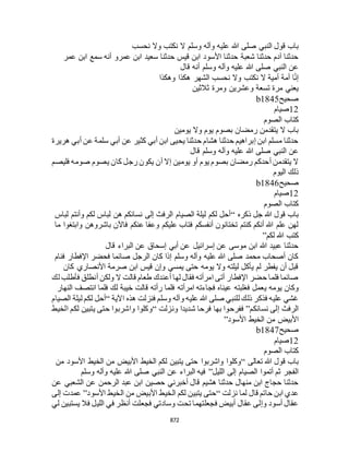 البخاري ومسلم 4919