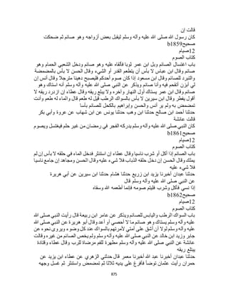 البخاري ومسلم 4919