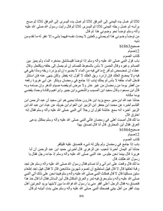 البخاري ومسلم 4919