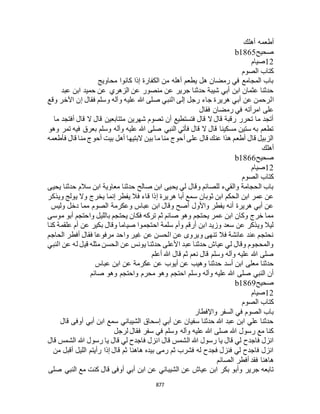 البخاري ومسلم 4919