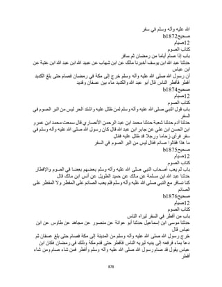 البخاري ومسلم 4919