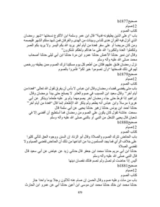 البخاري ومسلم 4919