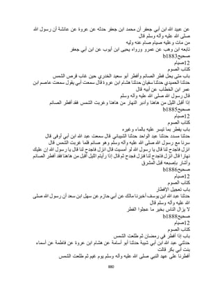 البخاري ومسلم 4919