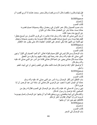 البخاري ومسلم 4919