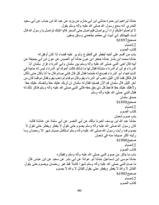 البخاري ومسلم 4919