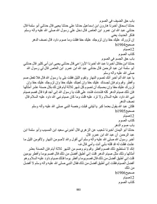 البخاري ومسلم 4919