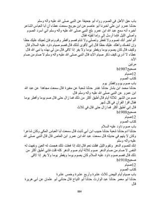 البخاري ومسلم 4919