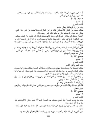 البخاري ومسلم 4919