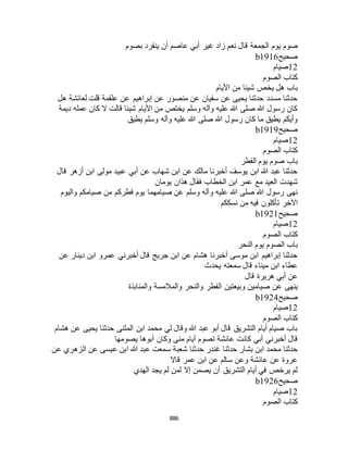 البخاري ومسلم 4919
