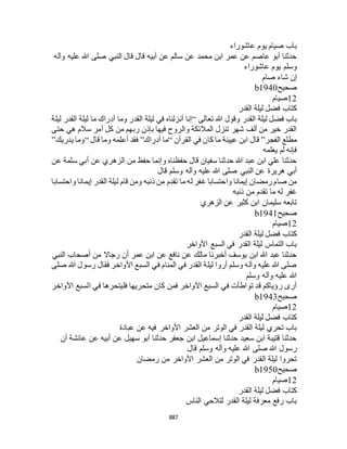 البخاري ومسلم 4919