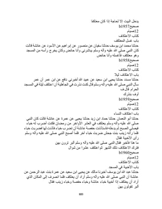 البخاري ومسلم 4919