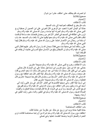 البخاري ومسلم 4919