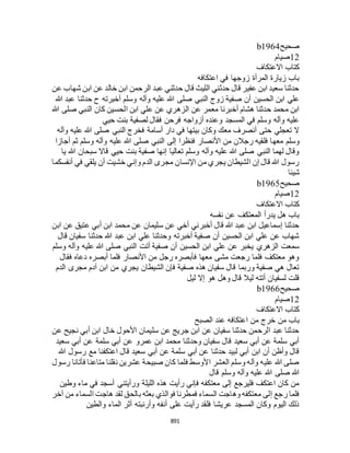 البخاري ومسلم 4919