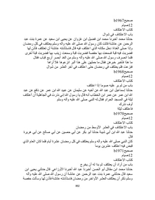 البخاري ومسلم 4919