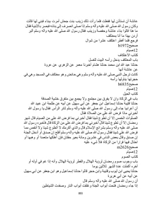 البخاري ومسلم 4919