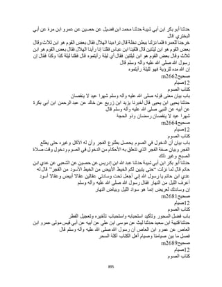 البخاري ومسلم 4919