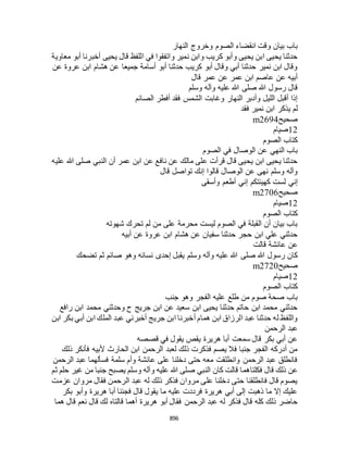 البخاري ومسلم 4919