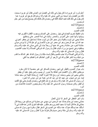 البخاري ومسلم 4919