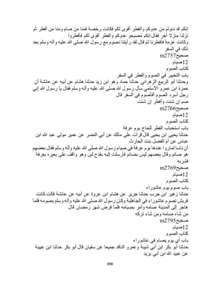 البخاري ومسلم 4919