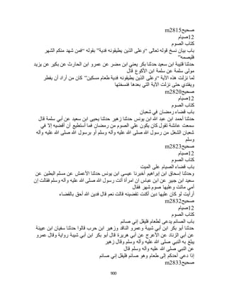 البخاري ومسلم 4919