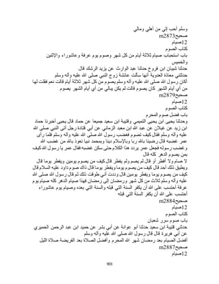 البخاري ومسلم 4919