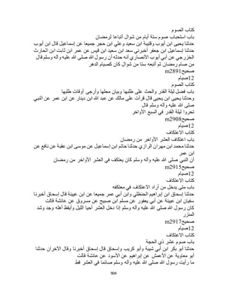 البخاري ومسلم 4919