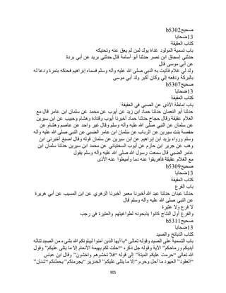 البخاري ومسلم 4919