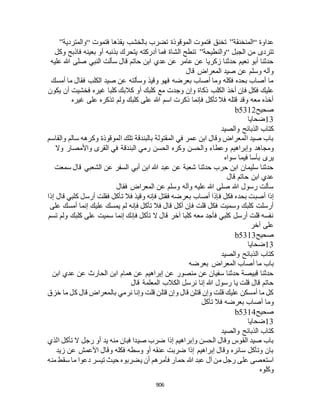 البخاري ومسلم 4919