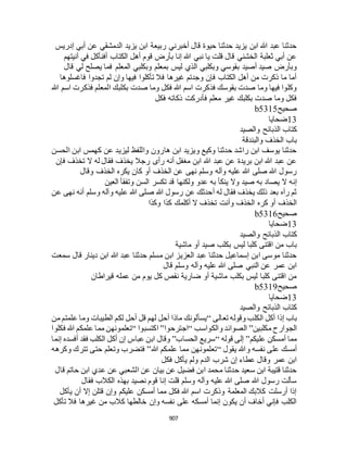 البخاري ومسلم 4919