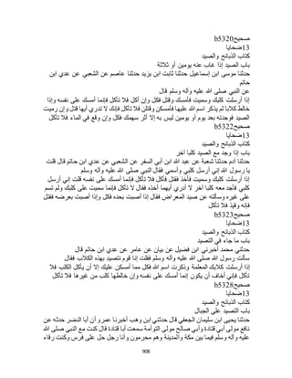 البخاري ومسلم 4919