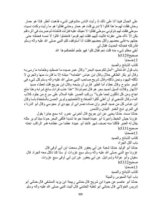 البخاري ومسلم 4919