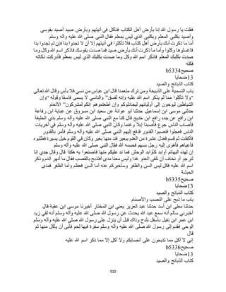 البخاري ومسلم 4919