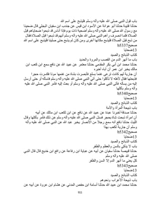 البخاري ومسلم 4919