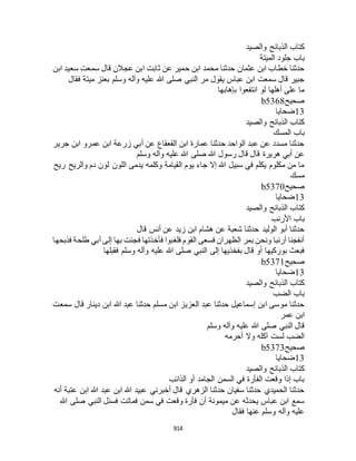 البخاري ومسلم 4919