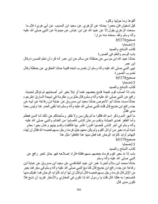 البخاري ومسلم 4919