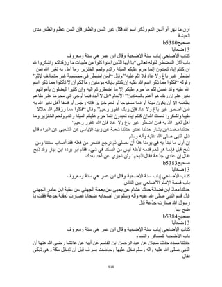 البخاري ومسلم 4919