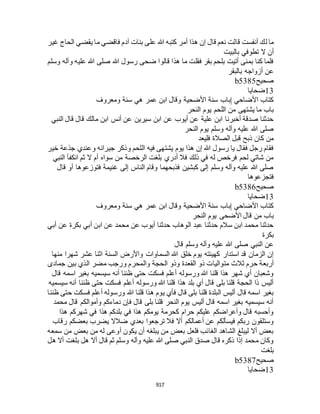 البخاري ومسلم 4919