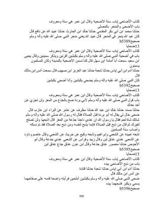 البخاري ومسلم 4919