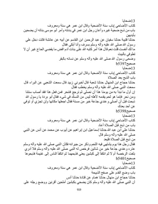 البخاري ومسلم 4919