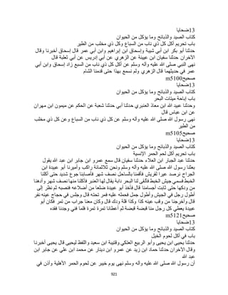 البخاري ومسلم 4919