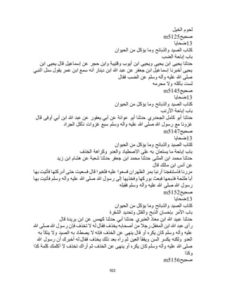 البخاري ومسلم 4919