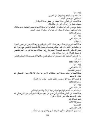 البخاري ومسلم 4919