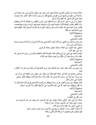 البخاري ومسلم 4919