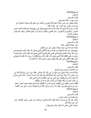 البخاري ومسلم 4919