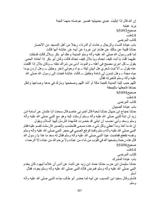 البخاري ومسلم 4919