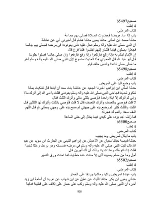 البخاري ومسلم 4919