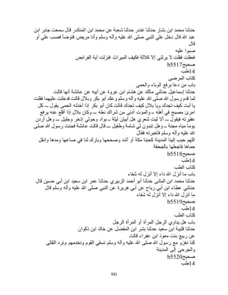 البخاري ومسلم 4919