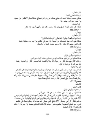 البخاري ومسلم 4919